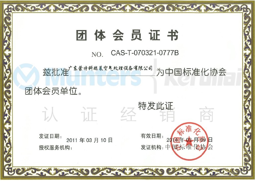 中國標(biāo)準(zhǔn)化協(xié)會(huì)會(huì)員 中國標(biāo)準(zhǔn)化協(xié)會(huì)會(huì)員